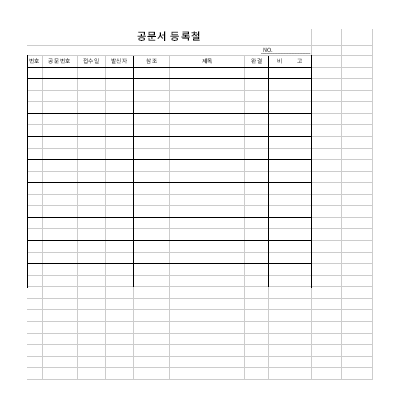 공문서철(공문등록철) 공문서철(공문등록철)